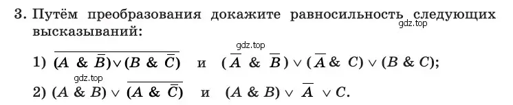 Условие номер 3 (страница 207) гдз по информатике 10 класс Босова, Босова, учебник