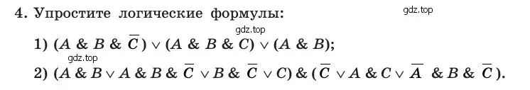 Условие номер 4 (страница 207) гдз по информатике 10 класс Босова, Босова, учебник