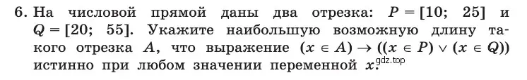 Условие номер 6 (страница 207) гдз по информатике 10 класс Босова, Босова, учебник