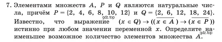 Условие номер 7 (страница 207) гдз по информатике 10 класс Босова, Босова, учебник