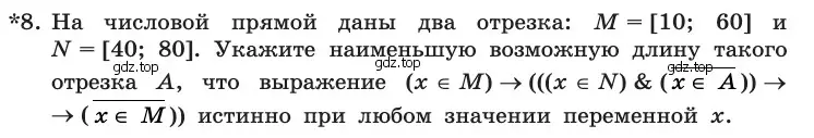 Условие номер 8 (страница 207) гдз по информатике 10 класс Босова, Босова, учебник