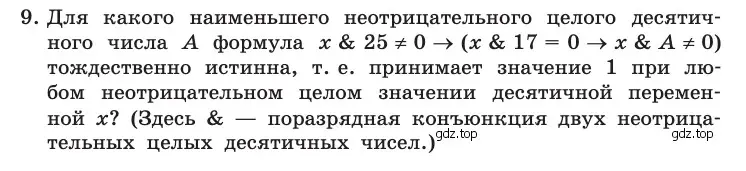 Условие номер 9 (страница 207) гдз по информатике 10 класс Босова, Босова, учебник