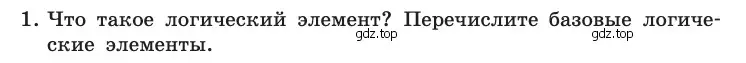 Условие номер 1 (страница 216) гдз по информатике 10 класс Босова, Босова, учебник