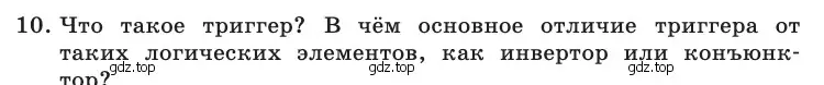 Условие номер 10 (страница 218) гдз по информатике 10 класс Босова, Босова, учебник