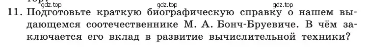 Условие номер 11 (страница 218) гдз по информатике 10 класс Босова, Босова, учебник