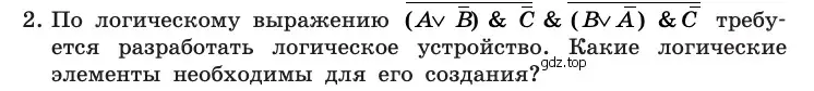 Условие номер 2 (страница 216) гдз по информатике 10 класс Босова, Босова, учебник