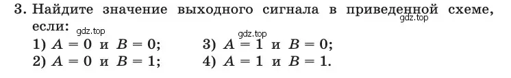 Условие номер 3 (страница 217) гдз по информатике 10 класс Босова, Босова, учебник