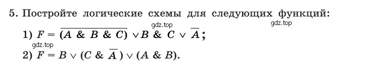 Условие номер 5 (страница 217) гдз по информатике 10 класс Босова, Босова, учебник