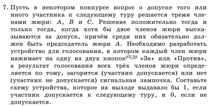 Условие номер 7 (страница 218) гдз по информатике 10 класс Босова, Босова, учебник