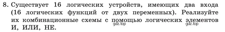 Условие номер 8 (страница 218) гдз по информатике 10 класс Босова, Босова, учебник