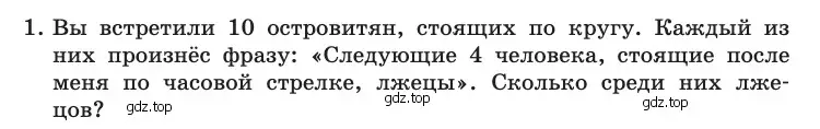 Условие номер 1 (страница 229) гдз по информатике 10 класс Босова, Босова, учебник