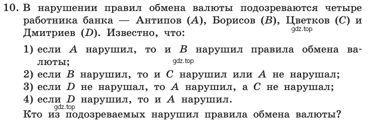 Условие номер 10 (страница 231) гдз по информатике 10 класс Босова, Босова, учебник