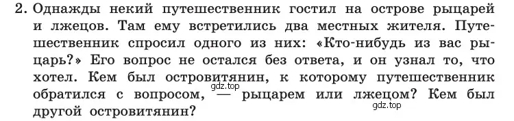 Условие номер 2 (страница 229) гдз по информатике 10 класс Босова, Босова, учебник