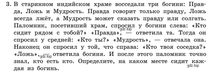 Условие номер 3 (страница 229) гдз по информатике 10 класс Босова, Босова, учебник