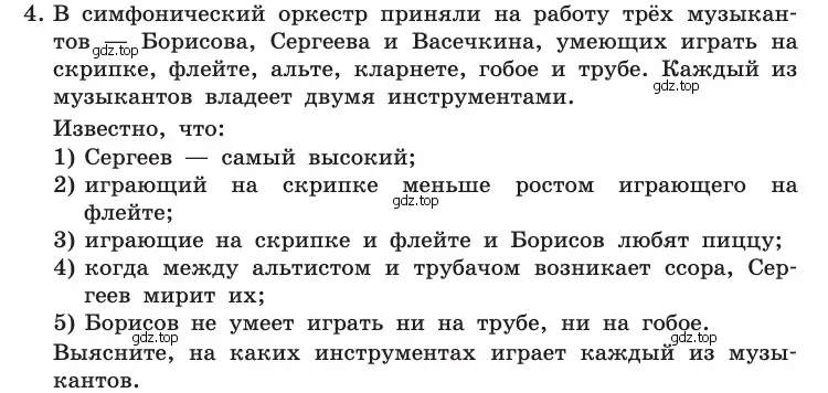 Условие номер 4 (страница 229) гдз по информатике 10 класс Босова, Босова, учебник