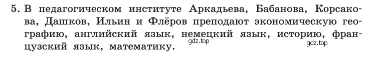 Условие номер 5 (страница 229) гдз по информатике 10 класс Босова, Босова, учебник