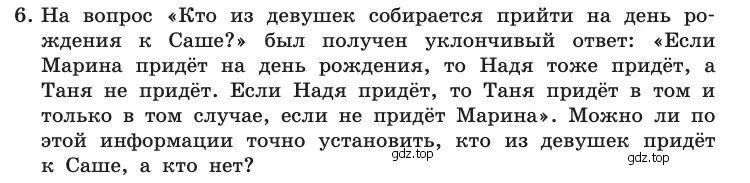 Условие номер 6 (страница 230) гдз по информатике 10 класс Босова, Босова, учебник