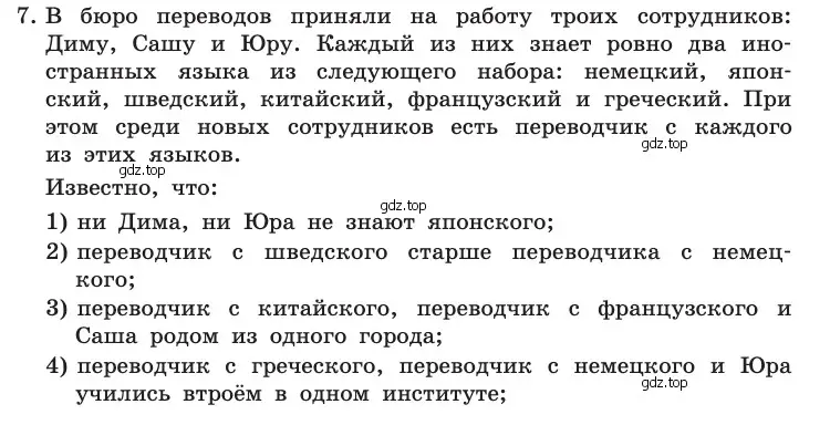 Условие номер 7 (страница 230) гдз по информатике 10 класс Босова, Босова, учебник