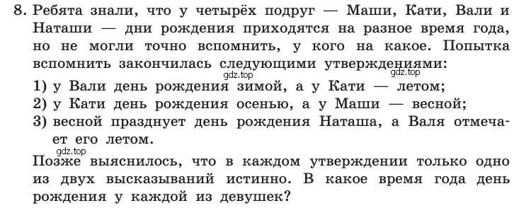 Условие номер 8 (страница 231) гдз по информатике 10 класс Босова, Босова, учебник