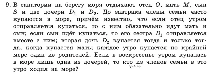 Условие номер 9 (страница 231) гдз по информатике 10 класс Босова, Босова, учебник