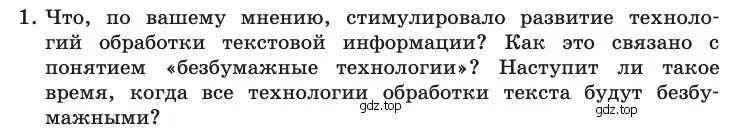 Условие номер 1 (страница 250) гдз по информатике 10 класс Босова, Босова, учебник