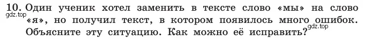 Условие номер 10 (страница 251) гдз по информатике 10 класс Босова, Босова, учебник