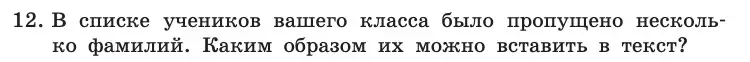 Условие номер 12 (страница 251) гдз по информатике 10 класс Босова, Босова, учебник