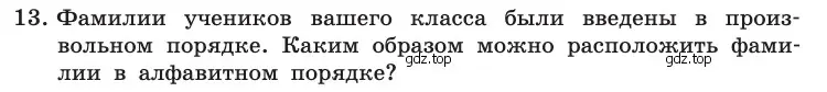 Условие номер 13 (страница 251) гдз по информатике 10 класс Босова, Босова, учебник