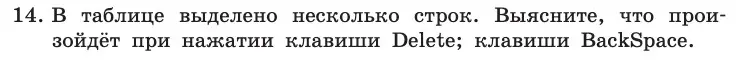 Условие номер 14 (страница 251) гдз по информатике 10 класс Босова, Босова, учебник