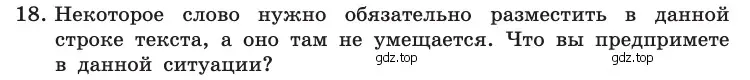 Условие номер 18 (страница 252) гдз по информатике 10 класс Босова, Босова, учебник