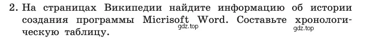 Условие номер 2 (страница 250) гдз по информатике 10 класс Босова, Босова, учебник