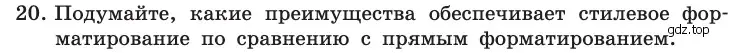 Условие номер 20 (страница 252) гдз по информатике 10 класс Босова, Босова, учебник