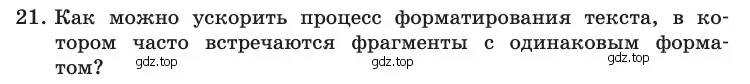 Условие номер 21 (страница 252) гдз по информатике 10 класс Босова, Босова, учебник