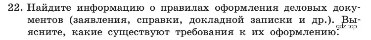 Условие номер 22 (страница 252) гдз по информатике 10 класс Босова, Босова, учебник