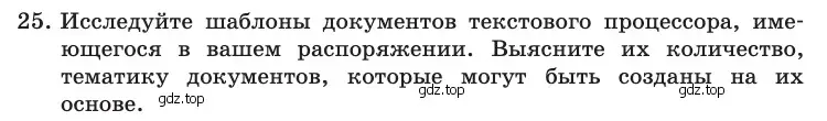 Условие номер 25 (страница 252) гдз по информатике 10 класс Босова, Босова, учебник