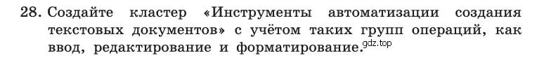 Условие номер 28 (страница 252) гдз по информатике 10 класс Босова, Босова, учебник