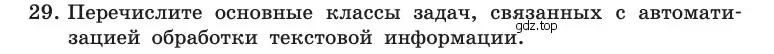 Условие номер 29 (страница 252) гдз по информатике 10 класс Босова, Босова, учебник