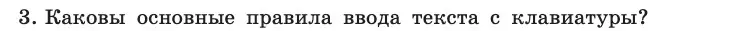 Условие номер 3 (страница 250) гдз по информатике 10 класс Босова, Босова, учебник