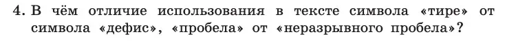 Условие номер 4 (страница 250) гдз по информатике 10 класс Босова, Босова, учебник