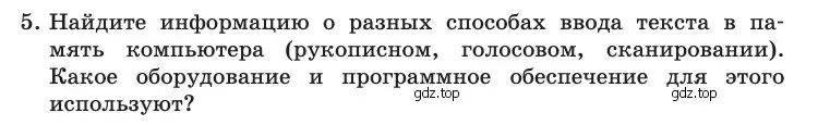 Условие номер 5 (страница 251) гдз по информатике 10 класс Босова, Босова, учебник