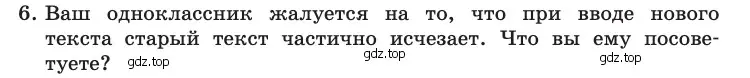 Условие номер 6 (страница 251) гдз по информатике 10 класс Босова, Босова, учебник