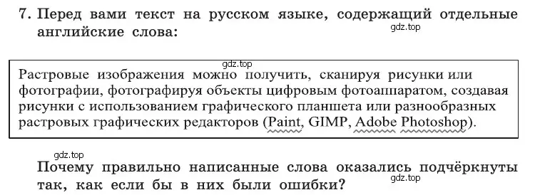 Условие номер 7 (страница 251) гдз по информатике 10 класс Босова, Босова, учебник