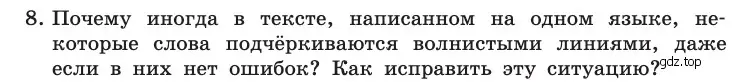 Условие номер 8 (страница 251) гдз по информатике 10 класс Босова, Босова, учебник