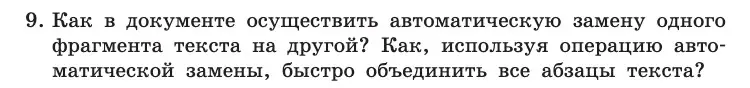 Условие номер 9 (страница 251) гдз по информатике 10 класс Босова, Босова, учебник