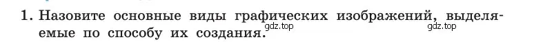 Условие номер 1 (страница 274) гдз по информатике 10 класс Босова, Босова, учебник