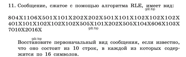 Условие номер 11 (страница 275) гдз по информатике 10 класс Босова, Босова, учебник