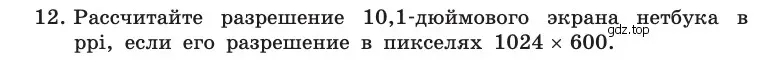 Условие номер 12 (страница 275) гдз по информатике 10 класс Босова, Босова, учебник