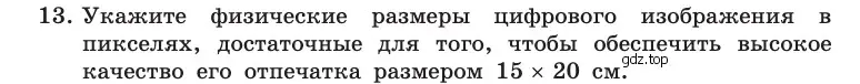 Условие номер 13 (страница 275) гдз по информатике 10 класс Босова, Босова, учебник