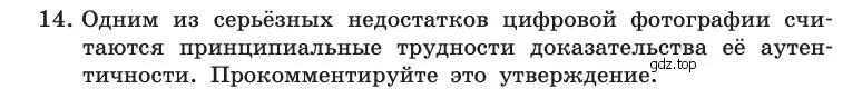 Условие номер 14 (страница 275) гдз по информатике 10 класс Босова, Босова, учебник