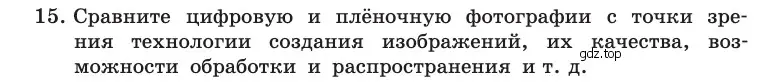 Условие номер 15 (страница 275) гдз по информатике 10 класс Босова, Босова, учебник